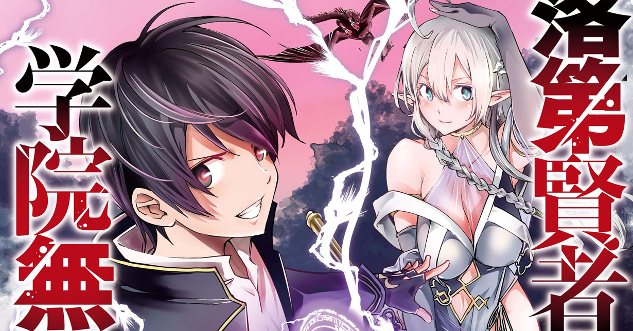 Rakudai Kenja no Gakuin Musou: Nidome no Tensei, S-Rank Cheat Majutsushi Boukenroku