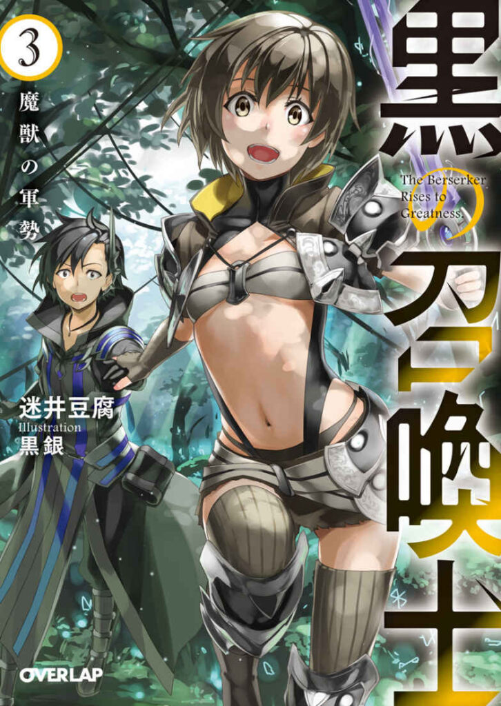 Kuro no Shoukanshi