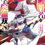 Rakudai Kenja no Gakuin Musou: Nidome no Tensei, S-Rank Cheat Majutsushi Boukenroku