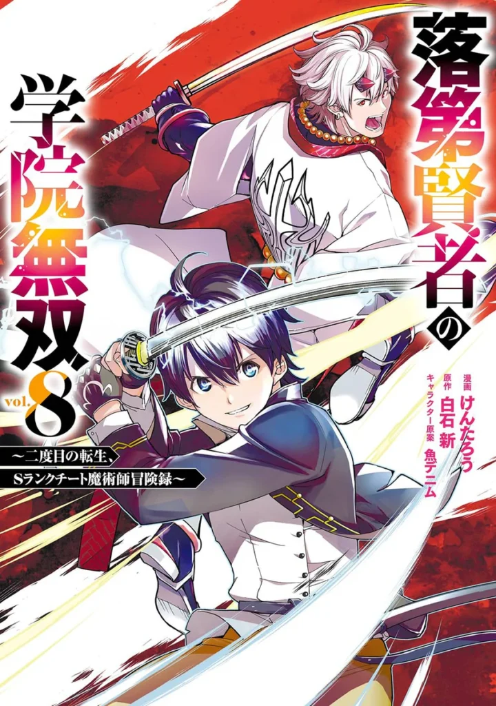 Rakudai Kenja no Gakuin Musou: Nidome no Tensei, S-Rank Cheat Majutsushi Boukenroku