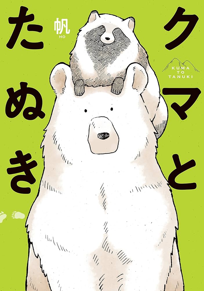 Kuma to Tanuki