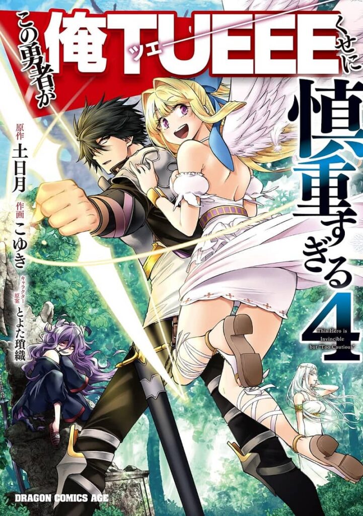 Kono Yuusha ga Ore TUEEE Kuse ni Shinchou Sugiru