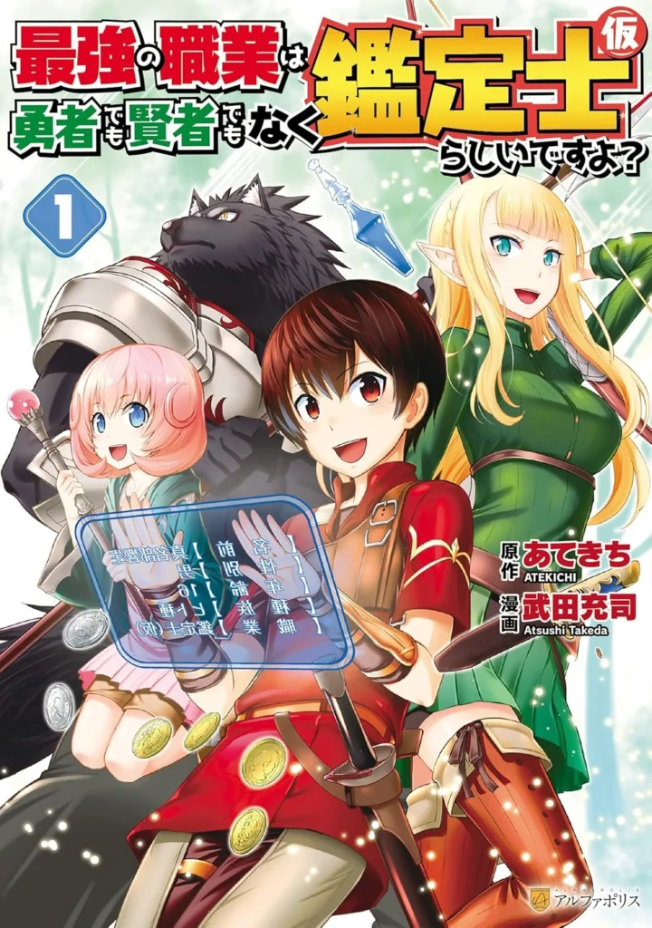 Saikyou no Shokugyou wa Yuusha demo Kenja demo Naku Kanteishi (Kari) Rashii desu yo?