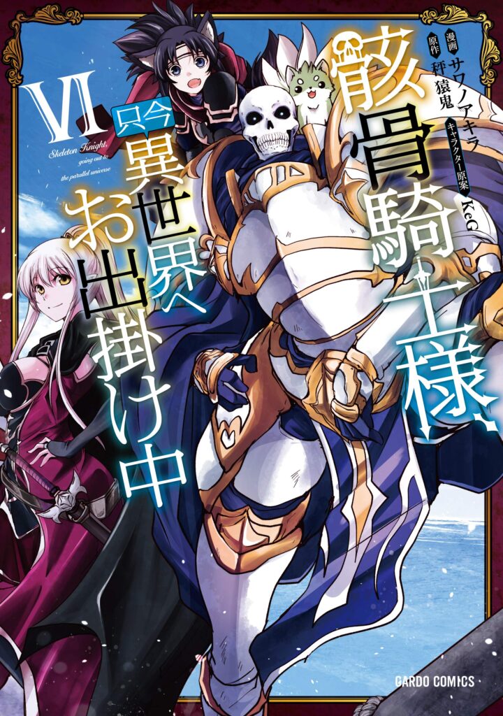 Gaikotsu Kishi-sama Tadaima Isekai e Odekakechuu